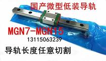Domestic miniature rail slider MGN7 MGN9 extended standard slider quality products