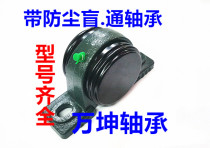 Outer spherical bearing with dustproof blind pass cover P204 P205 P206 P207 P208P209P210 vertical seat