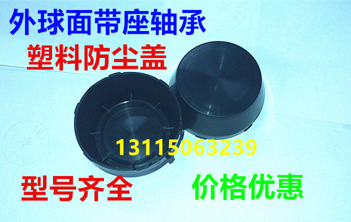 Outer spherical bearing plastic dust EC209B EC209B EC210B EC210B EC212B EC212B plastic dust cap