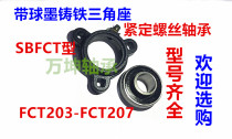 Outer spherical bearing with ductile iron triangle seat SBFCT206 SBFCT207 spot promotion model complete