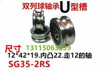 Double row ball bearings with U-groove SG35-2RS spot sales 12*42*19 Inner height 22