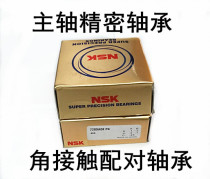 Japan NSK imported high-speed bearing 7207ADB DF P4 back-to-back face-to-face matching spindle bearing