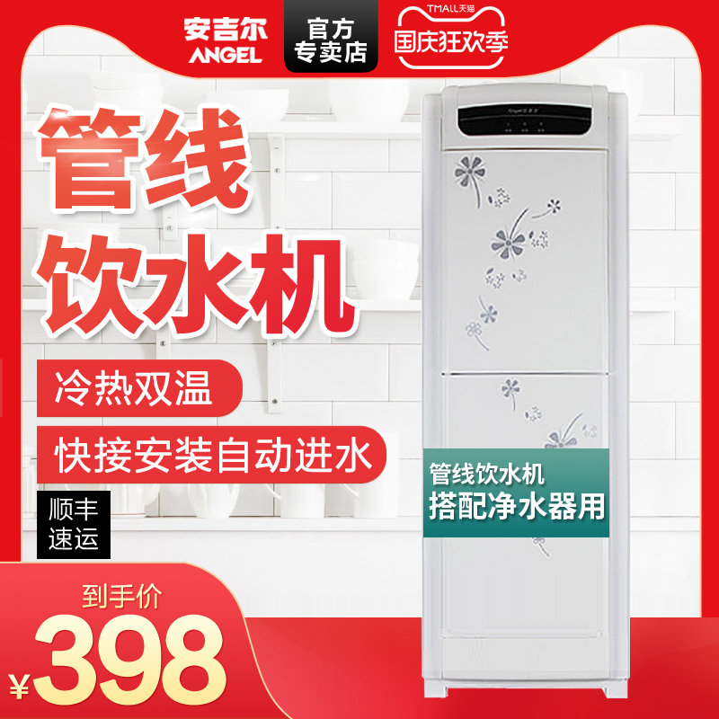 Angel pipeline water dispenser vertical hot and cold household double door warm ice hot office with water purifier