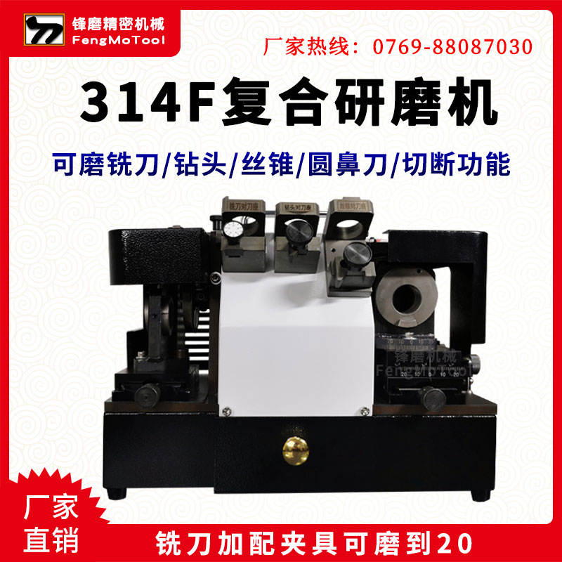 314F Milling cutter Drill grinder Fast tap tap tapping round nose knife Multi-function sharpening machine with cutting 