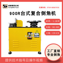 900R composite R-angle C-angle chamfering machine Blade rounded high power straight edge arc metal trimming machine Beveling machine