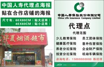 Chinese Life Insurance Consulting Point Service Point Service Scope Exhibition Industry Adhesive Poster Advertising Tape Adhesive Sticker