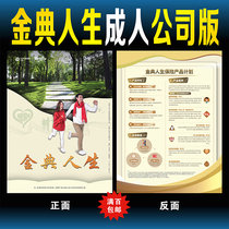 China Pacific Insurance Less Children Adult Edition Gold Classic Life Official Compliant Print page Advocacy Single Advertising New