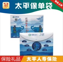 China Taiping Life Insurance Policy Bag Insurance Gift Special Edition By Deduction Document Contract File Information Bag Spot Scattered Auction