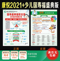 China Life Insurance Color Page Propaganda Single Advertising Poster for fewer childrens edition of the countrys Shoufu Sheng Fares edition such as E Conplease 2021