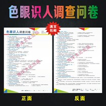 Pacific Insurance Pingxin An Insurance China Life Insurance Color Eye People Survey Questionnaire Color Page Publicity Sheet
