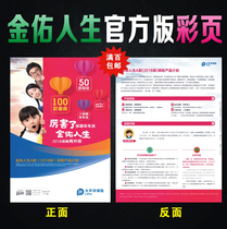 Pacific insurance contributions to life 2018 colour page 2020 promotional single spot official compliance Advertisement