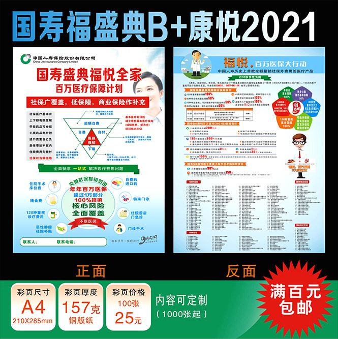 Guoshou China Life Insurance Color page flyer Guoshoufu Festival Edition B section such as E Kangyue 2021