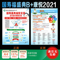 Guoshou China Life Insurance Color page flyer Guoshoufu Festival Edition B section such as E Kangyue 2021