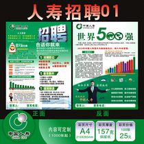 China Life Insurance recruitment color page leaflet increase staff exhibition advertising poster