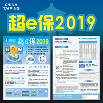 Taiping Life Super E Insurance 2019 Super E Insurance Filial Piety Version Color Page Leaflet 2020 Advertising Leaflet