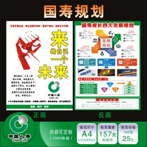 China Life Insurance Propaganda Color Page China Life Planning Recruitment Growth Increase
