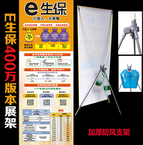 Pingxin edition An E Sheng Bao exhibition stand 4 million version of the exhibition stand color page X frame roll-up treasure poster Billboard Ann