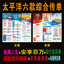 Pacific Insurance Enjoy Million Dollar Companion Super Treasure Celebration Edition Golden Life Comprehensive color page Flyer New