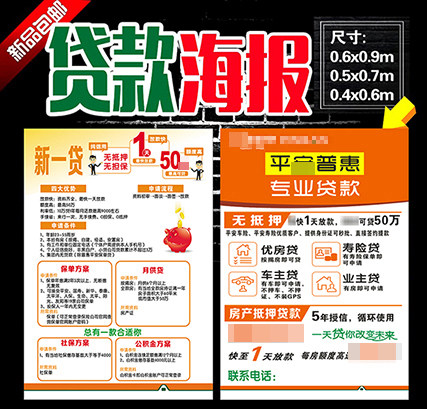 Ping New version An insurance back glue can stick to loan New credit for new loan Credit: Lent Pushback house E Lent Poster back glue Advertisement