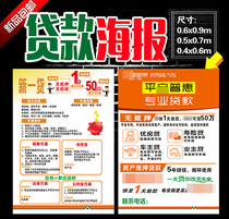 Flat new version of security insurance adhesive can be glued to the loan New loan car credit Universal house E loan Poster adhesive advertising