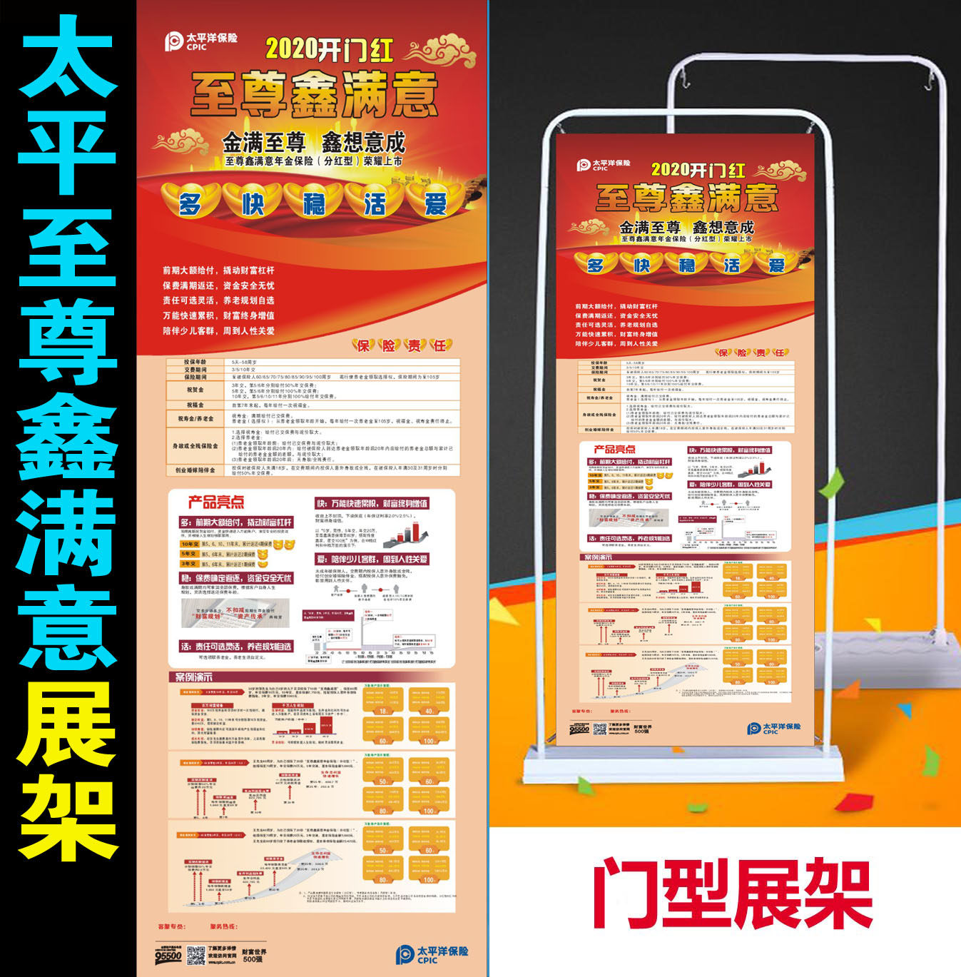 China Pacific Insurance's 2020 starter