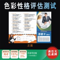 Color personality assessment test generic version of the promotional single color page