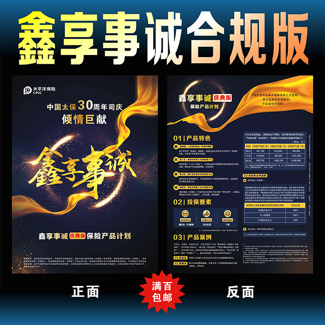 Pacific Insurance Xin Pleasure Official Compliance Version of the company's edition of the Colorful Page Propaganda Single Poster Advertising