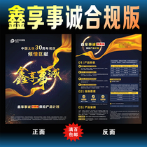 Pacific Insurance Xinxiangshi Cheng official compliance version Company version Color page flyer poster ad