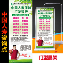 Chinese Life Insurance Service Consultation Point Community Comprehensive Publicity Poster X Rack Door Type Exhibition Frame Roll-up Pull-Up Recruitment