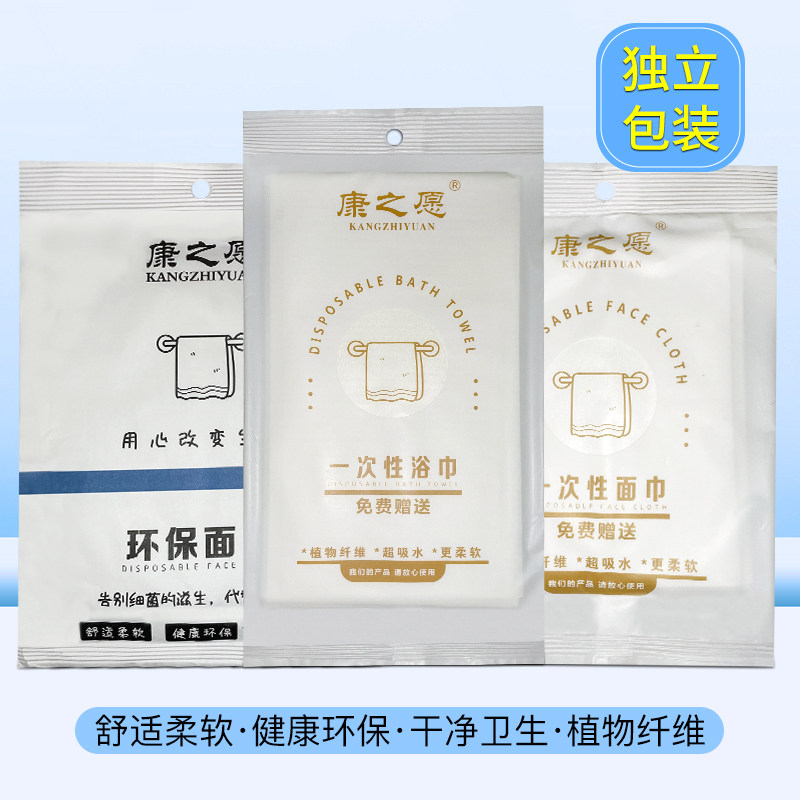 Disposable towel towel travel guesthouse accelerated dry cotton non-woven fabric thickened towel suit