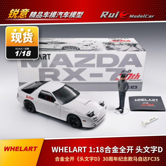 In stock 1 18WHELART Initial D RX7 alloy fully opened 30th anniversary commemorative Mazda FC3S car model