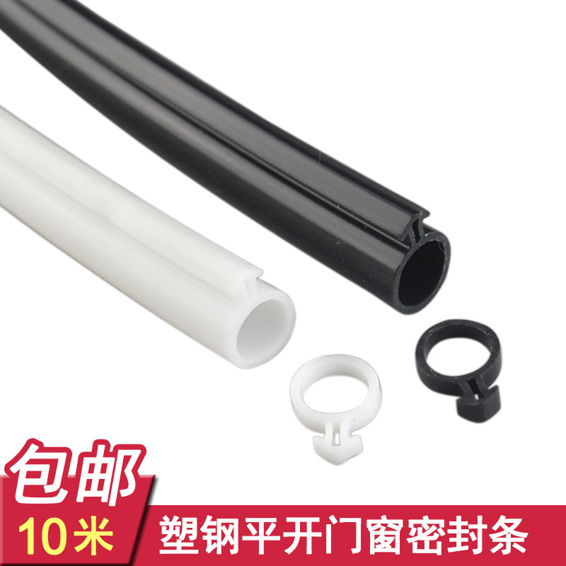 O-type plastic steel window sealing strip silicone waterproof strip plastic doors and windows windproof and warm strips flat open window soundproof and dust strip