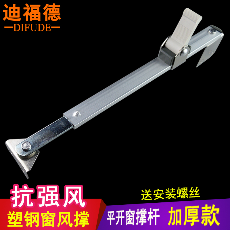 Plastic steel window wind support Plastic window limiter extrapolation casement window windproof bracket Inner window wind shield telescopic rod