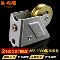  Deford 868-2000 aluminum alloy door and window pulley Stainless steel copper wheel translation push-pull window door and window roller