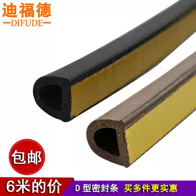 Deford security door sealing strip large D-type anti-collision sound insulation self-adhesive strip windproof dust strip car shock absorption and noise reduction