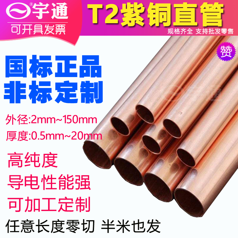 T2 red copper pipe hard red copper pipe red copper straight pipe pure copper pipe diameter 2 3 4 5 6 7 8 9 10mm