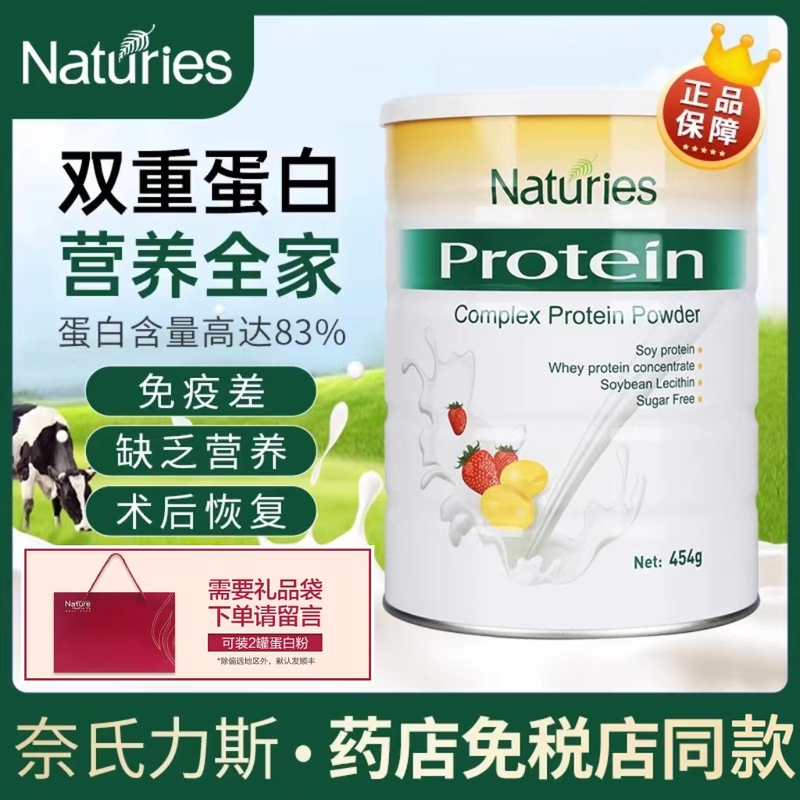 New Zealand Imported Natures High Protein Nutritional Powder, a Complex Protein Powder for Middle-Aged and Elderly People, Low-Sugar Nutritional Supplement