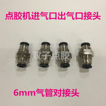 Dispensing machine accessories Air inlet Air outlet Pneumatic connector Quick plug SPC-6 plug outer diameter 6MM trachea