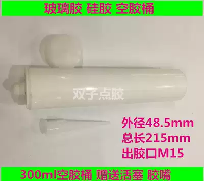 300ml 330cc Glass glue tube Glass glue inner barrel Silicone inner tube Silicone empty barrel Silicone sleeve