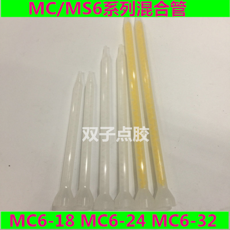 Promotion MS06-32 6-246-18 mixed rubber tube bell mouth static AB mixed tube bayonet stirring tube