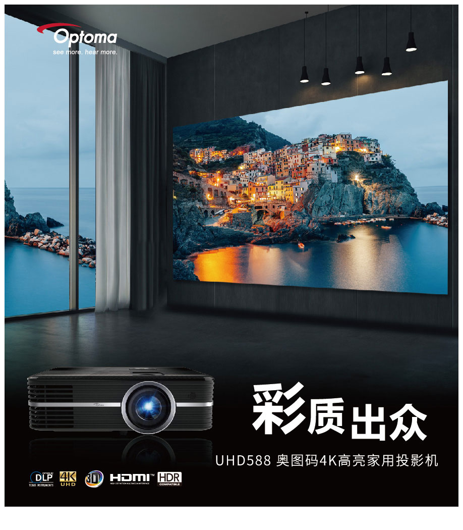 Optoma UHD588 nhà 4K máy chiếu HDR cực rõ ràng Máy chiếu HD Máy chiếu phim Blu-ray 3D - Máy chiếu