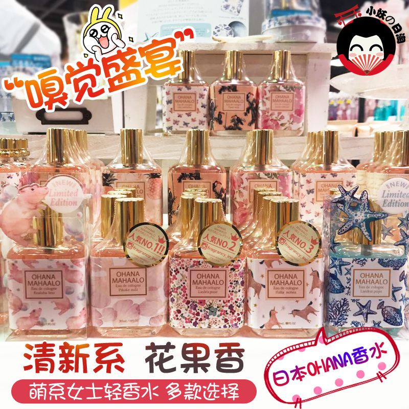 现货日本OHANA MAHAALO香水香体喷雾30ml 可代写贺卡礼物盒子樱花