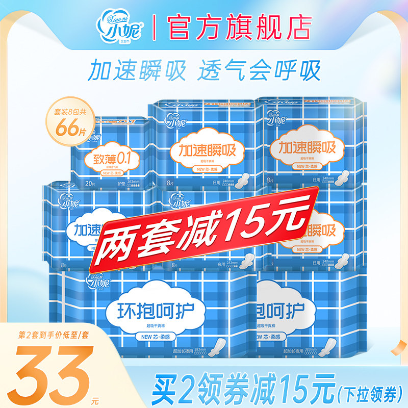 Xiaoni Sanitary Napkin Female Student Aunt Super Long Day and Night Combination Set Cotton Soft Brand FCL Flagship Store