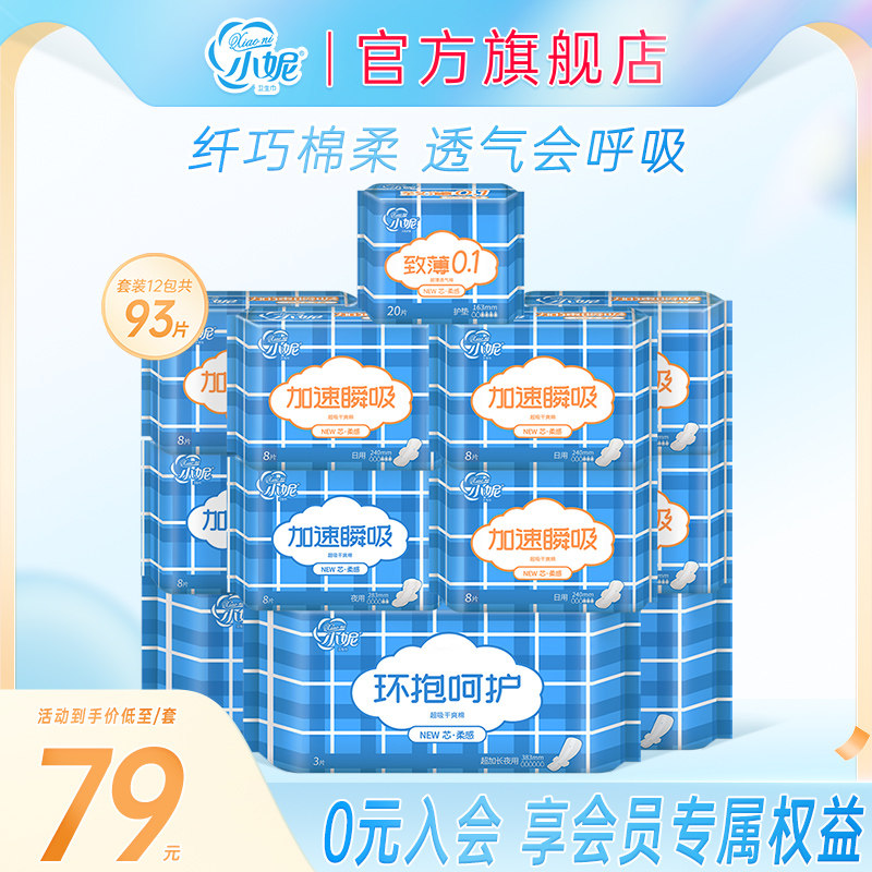 Xiani Sanitary Towels Women day and night with a whole box combined with a mini-dry air-cooled and extended aunt towel flagship store