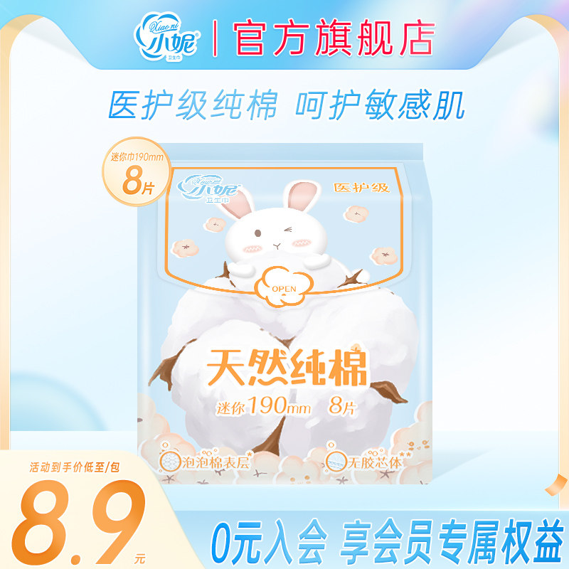 Small Nicmini sanitary towel natural pure cotton breathable close-fitting official 190mm8 sheet 