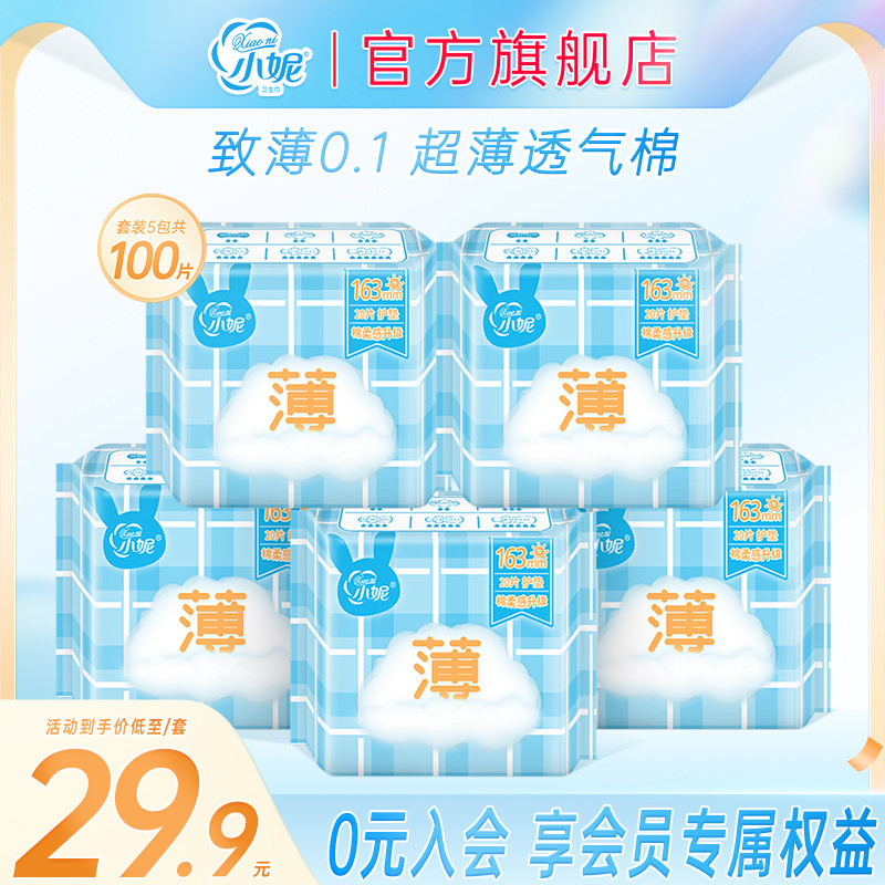 Xiaoni cotton soft sanitary napkin women's daily use pad combination pack 100 pieces full box batch of silk thin special aunt towel
