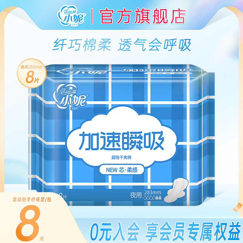 Nice Night sanitary towel with 283mm*8 tablets to protect the side leakage without adding sleeping official website female students