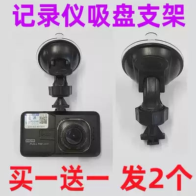 Lingyang car X9 driving recorder universal fixed suction cup bracket base 360 degrees wide 9mm buy one get one free