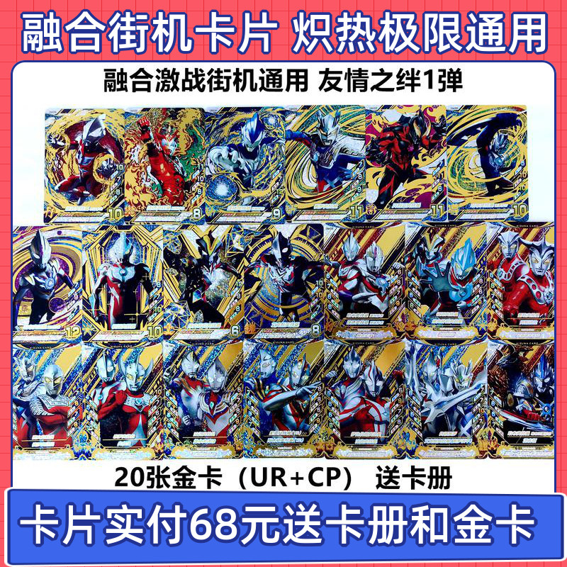 Friendship Trip 1 Arcade Ultraman Fusion Guild Wars Golden Card URCP G&D Original Astute Just BurnEd Obu