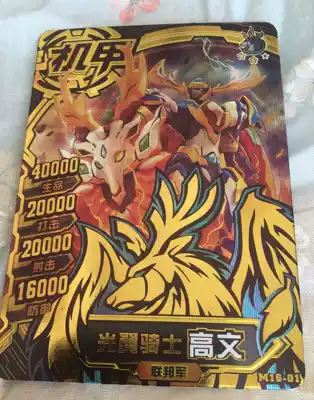 Mech Hero 16 bullets Galaxy 4 bullets Black Diamond card Light wing Knight Gao Wen